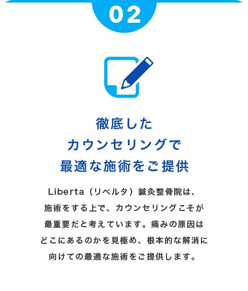 徹底したカウンセリングで最適な施術をご提供